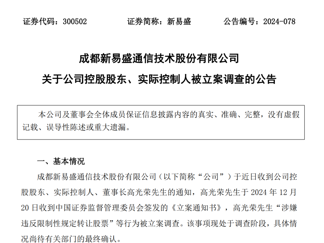 太突然 6万股民懵了！近千亿市值龙头 55岁董事长被立案调查！今年股价已翻了近三倍