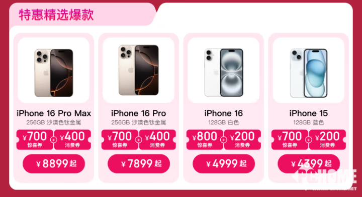 苹果iPhone 16系列年底降价 标准版4999元入手