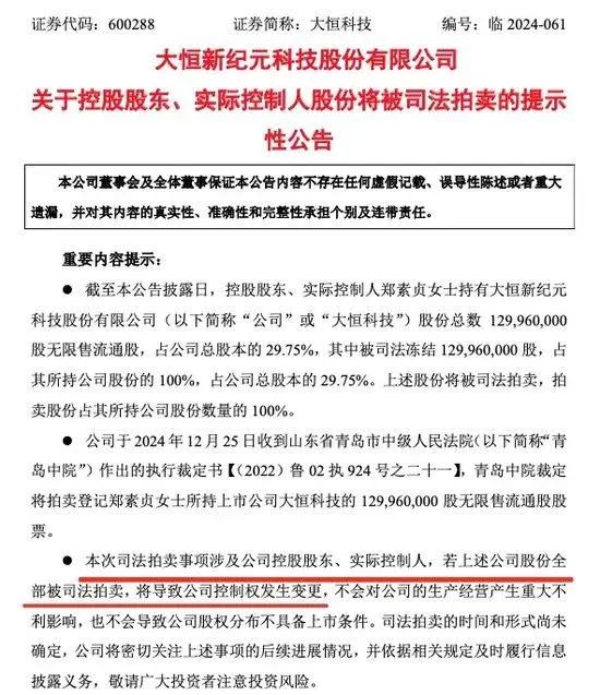 徐翔，又有新消息！价值超16亿元股权，将被拍卖！