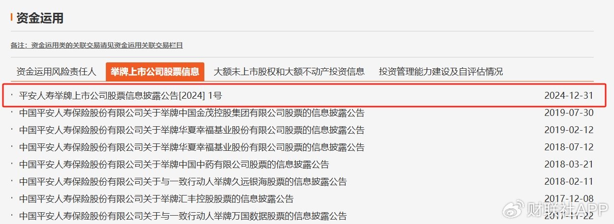 险资仍在“囤”银行！2024最后一天平安人寿举牌工商银行H股